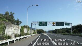 preview picture of video '宮島SA～広島JCT ( 3倍速 ) Miyajima SA to Hiroshima JCT'