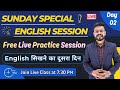 Day 2 | English सिखने का दूसरा दिन | English Speaking Course | English Speaking Practice