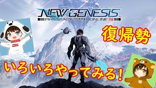 [PSO2NGS]PSO2復帰勢がPSO2NGSに来てみた!![PS5]
