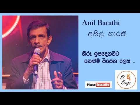 Hiru Ipadena Vita - Anil Barathi