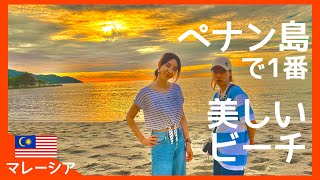 【1番美しいビーチ】ペナン島3000m歩いて辿り着いた