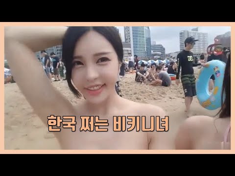 [후방주의] 한국 쩌는 비키니녀 : F컵 미녀 BJ 노출