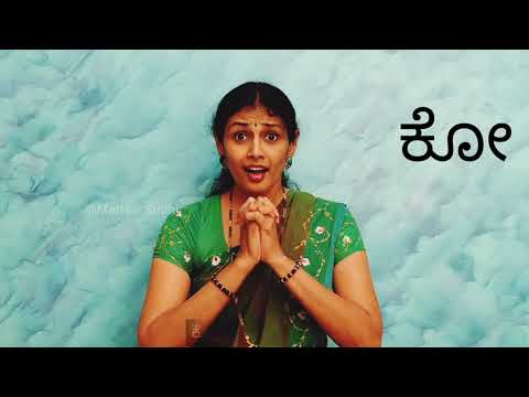 Manasi Sudhir - Kannada  letters - ಕಂದನಕರೆ - ಕಾಗುಣಿತ -