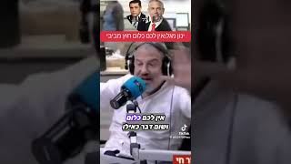 ינון מגל: זהו! זה כל הארוע