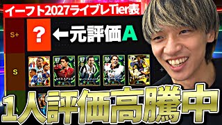相手が使ってて最悪のラインブレイカーが更新されました【eFootball2027アプリ】