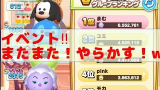 【ツムツムランド】イベント！またやらかしました！笑