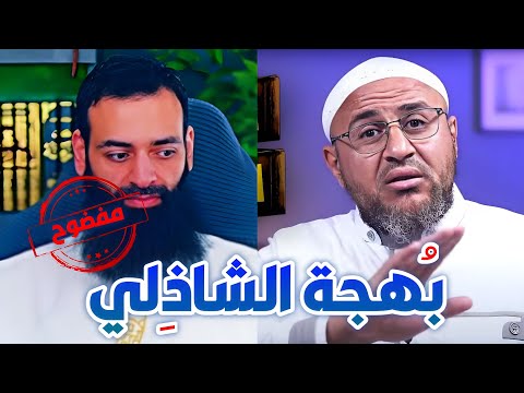ضبط «الشاذلي» و«بهجة العابدين»: رد لغوي على سخرية محمد بن شمس الدين من أبي عمر