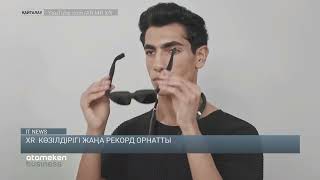 XR көзілдірігі жаңа рекорд орнатты