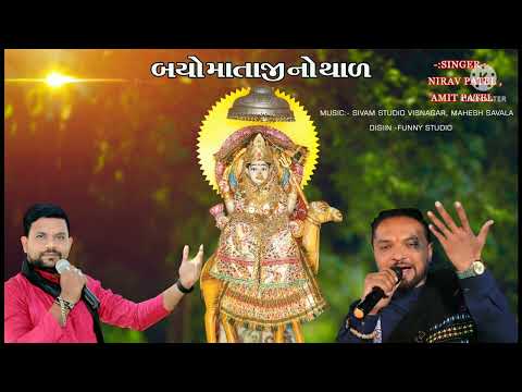 Bayo Mataji Thal || Song Create BY Amit Patel & Nirav Patel || Kansa#sho#viralvideo