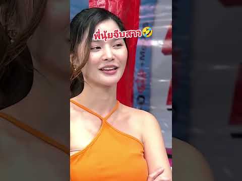 ระดับพี่นุ้ยจีบสาม คำคมมาเพียบ🤣 #โจ๊กเกอร์แฟมิลี่ #โชว์ตลก #คลิปฮาๆขําๆ #ก็มาดิค้าบบบ #นุ้ยเชิญยิ้ม