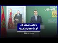 بايتاس يستعرض أثر الأمطار