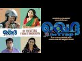 Khedda The Trap Malayalam Movie 2022 Release Film Theatre List Asha Sarath Uthara Sarath Manoj Kana
