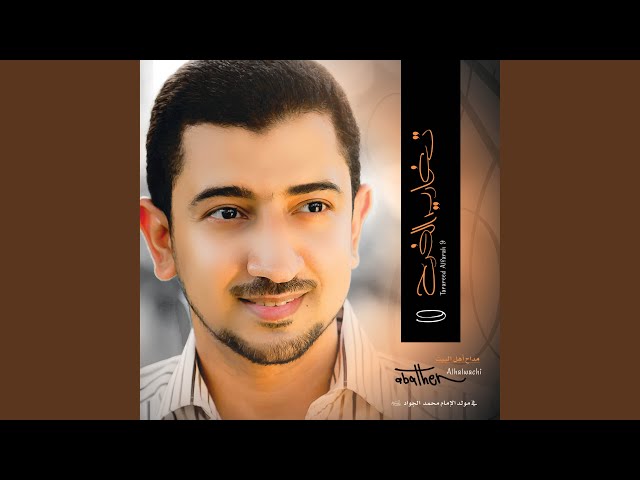  مولد الإمام الجواد عليه السلام بالطريقة البحرانية 