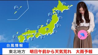 【放送事故】女子アナの変なところに大雨マークが！？