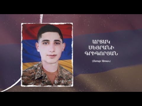 Ձեզ բացակա չենք դնի․ Արտակ Գրիգորյան
