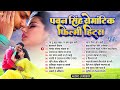 Pawan Singh Filmy Hits Pawan Singh Blockbusters Movie Songs Pawan Singh Sadabahar Filmy Gaana