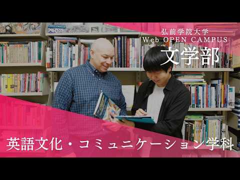 看護学科 文学部　英語・英米文学科　学科紹介