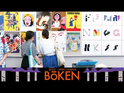 美術学科 東京造形大学 OPEN CAMPUS 2022 Short Ver.