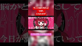 今この曲を知れば貴方は古参です #オリジナルmv #ボカロ曲 #重音テト #重音テトsv #古参募集 #古参勢 #古参 #古参確定 #古参になりませんか #ボカロ #ボカロ好きと繋がりたい