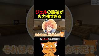 ジェル「あなたストリーマー向いてないです。」【#ズズ #ストリヌ #minecraft #マイクラ #ジェル #すとぷり 】#shorts
