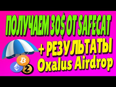 Пошаговая инструкция как получить 30$ с АИРДРОПА SAFECAT