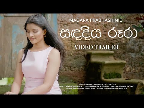 Sandadiya Roora (සදදිය රූරා) Official Trailer - Madara Prabhashinie | Yasas | Shehan | Wasawa
