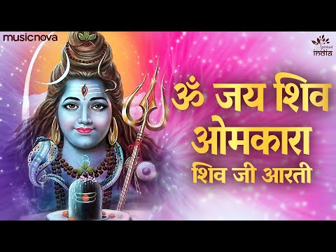 Shiv Aarti - Om Jai Shiv Omkara Full with Lyrics | Shivji Ki Aarti | Shiv Bhajan | Mahadev Aarti