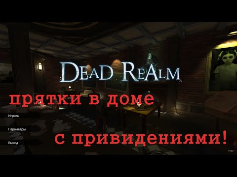 Dead Realm    -  9