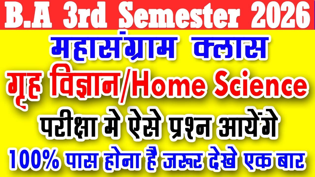 Home Science B.A 3rd Semester Most Important Question 2026 | grah vigyan ba 3rd semester pdf