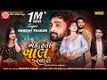 Ek Tu Hati Val Karnari | Naresh Thakor | New Gujarati Song 2022 | Ram Audio