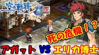 【君と祈る福音】英雄伝説 空の軌跡the 3rd実況Part37
