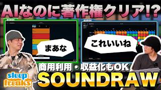 【AI作曲】SOUNDRAW新アプリの使い方を1本で完全解説|著作権安心の楽曲を作曲知識ゼロで【DTM】