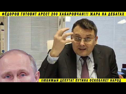 УНИЗИЛИ ЕДИНОРОСА ФЁДОРОВА ЗА ВСЁ! НОД, АРЕСТ ПЛАТОШКИНА, ДЕБАТЫ