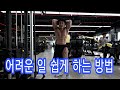 [한의빌더] 하기 어려운 일 쉽게 할 수 있다.