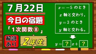 美しい別解求む！【数学】【解説あり】【毎日の習慣に】確実に力がつく良問｜【中学２年】1次関数⑧