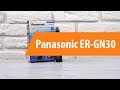 PANASONIC ER-GN30-K520 - видео