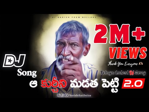 Aa Kurchini Madatha Petti Dj Song Remix By Dj Harish From Nellore | @HarishThatiboina | #djharish