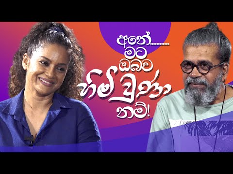 අනේ මට ඔබව හිමි වුණා නම්! | Royal Taprobanian