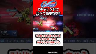 【Gジェネエターナル】あまりにも快適！Ζと比べると笑っちゃうくらいあっさりWチャレンジ終わった【新機動戦記ガンダムW 限定アルトロンガンダム  SDガンダム ジージェネレーションエターナル Gジェネ