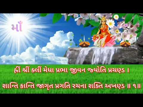 Gayatri Chalisha । Gujrati lyrics । ગાયત્રી ચાલીસા ગુજરાતી લખેલી । gaytri chalisha Haridwar।