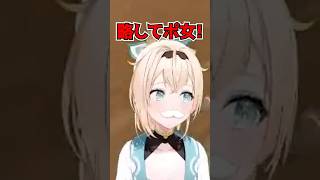 いろは殿のクセが強すぎる幼馴染www【風真いろは/ホロライブ】