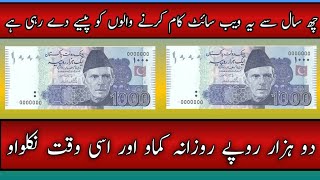 Earn Rs.2000 Daily By Watching Ads and Completing Tasks - EasyPaisa Jazz Cash Withdraw