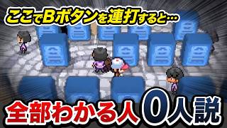 【BW＆BW2】9割が知らないこだわり小ネタ22連発【ポケモン】【ブラック/ホワイト】