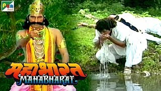 क्या थे यक्ष के प्रश्न? | महाभारत (Mahabharat) | B. R. Chopra | Pen Bhakti | DOWNLOAD THIS VIDEO IN MP3, M4A, WEBM, MP4, 3GP ETC