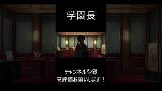 【亰都ザナドゥ】この人が学園長？！　#ネタバレ注意 #亰都ザナドゥ #ファルコム 日本ファルコム  #Shorts  #ゲーム #ゲーム実況