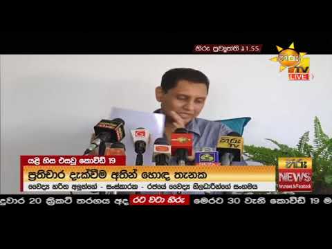 Hiru News 11.55 AM | 2020-11-07