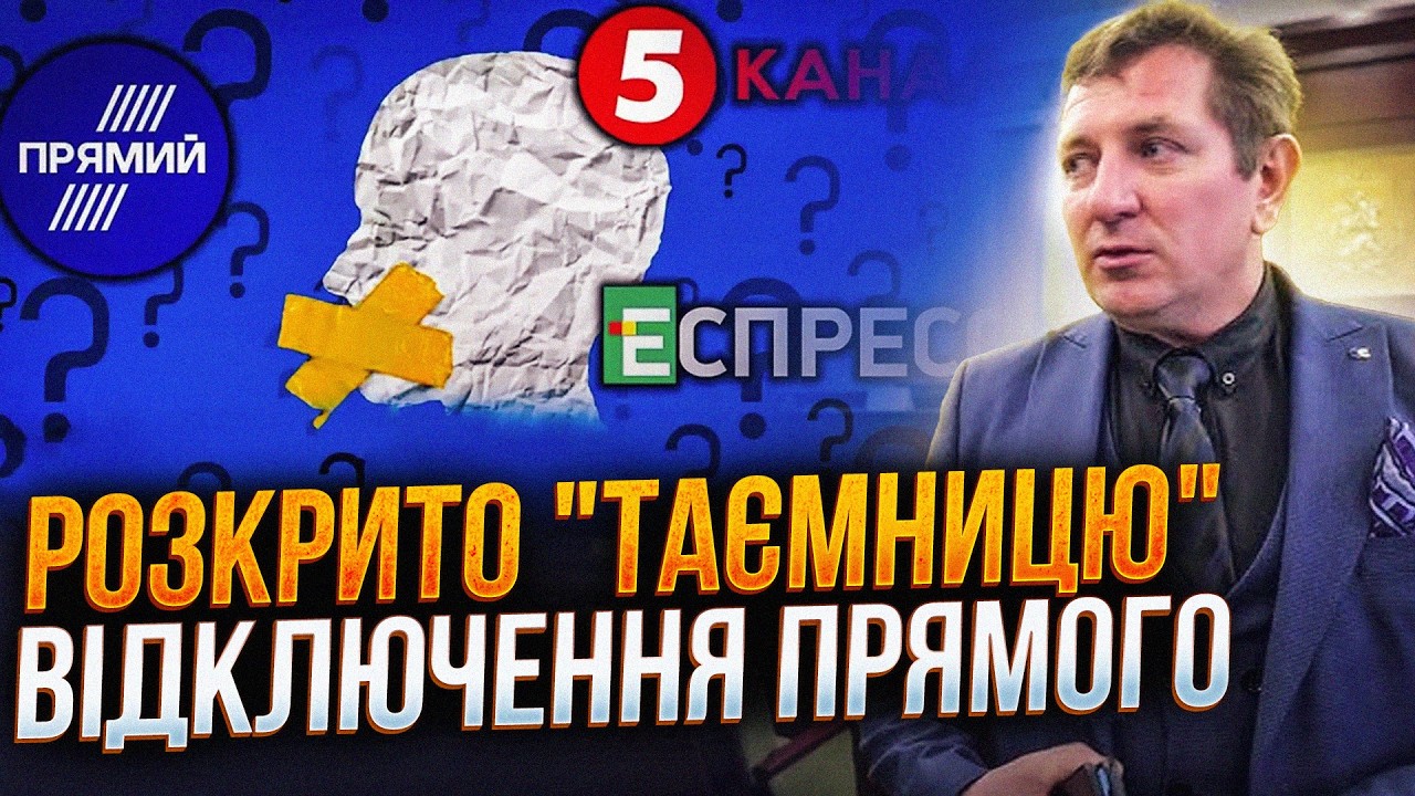 ⚡️ЦЕ АБСУРД! Суд відхилив позов "Прямого" щодо відключення з ефіру! Причина ?