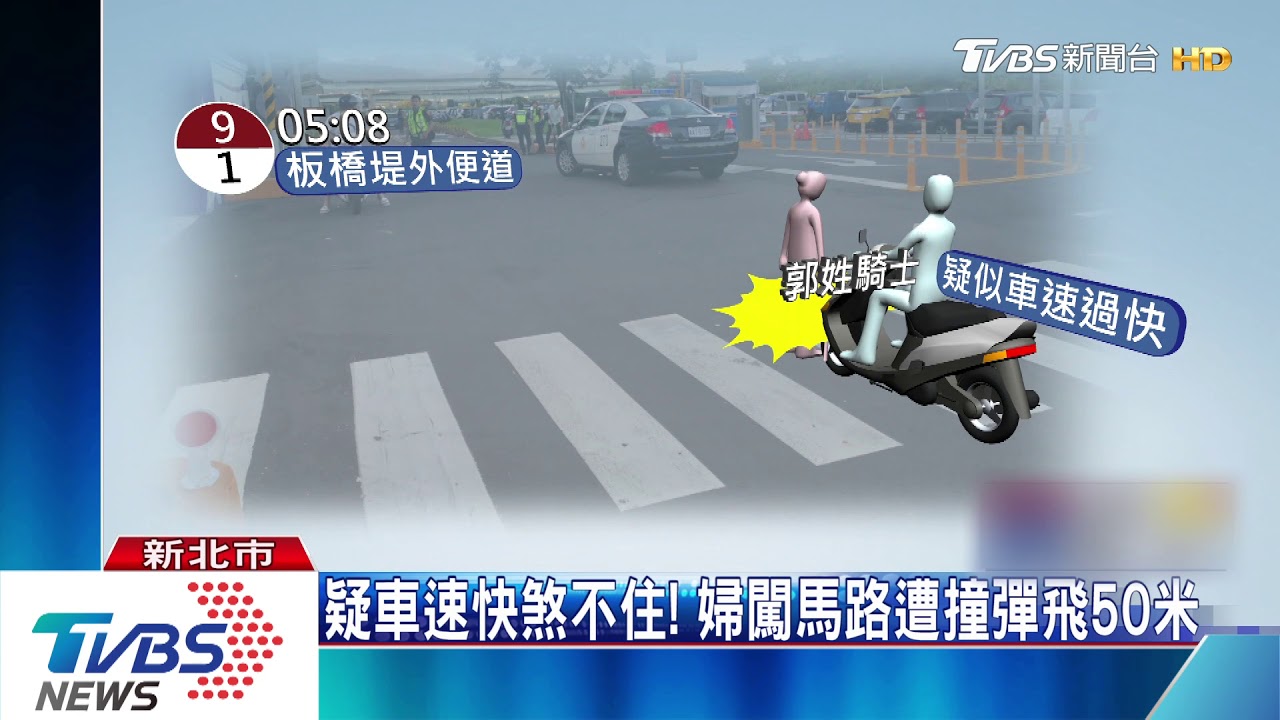 砰!8旬婦晨運闖馬路 遭騎士撞飛不治