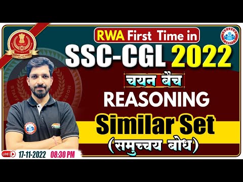 Similar Set Reasoning | समुच्चय बोध | SSC CGL Reasoning #30 | Reasoning For SSC CGL