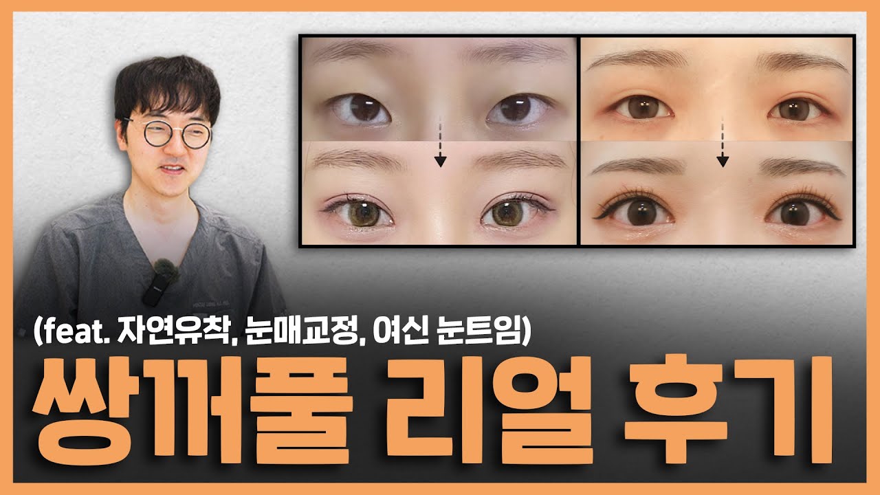 여신 눈매 만들기